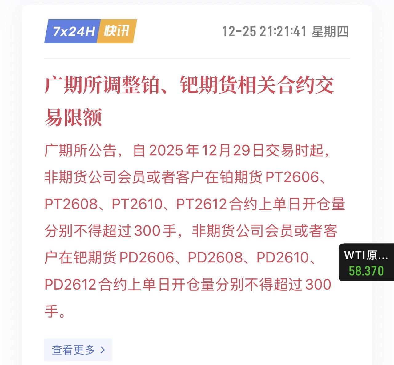 沪银暴涨再新高，圣诞国际休市，国内沪银历史新高，钯金铂金连续暴涨加涨停后今天开盘