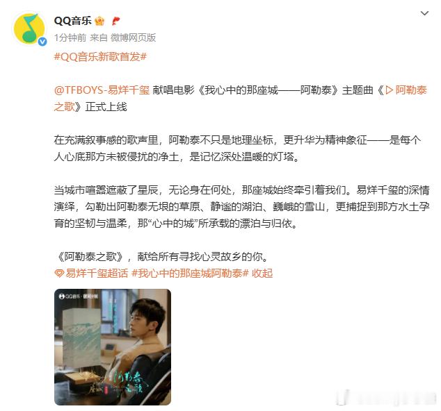 易烊千玺我心中的那座城主题曲易烊千玺阿勒泰之歌上线 易烊千玺新歌《阿勒泰之歌》已