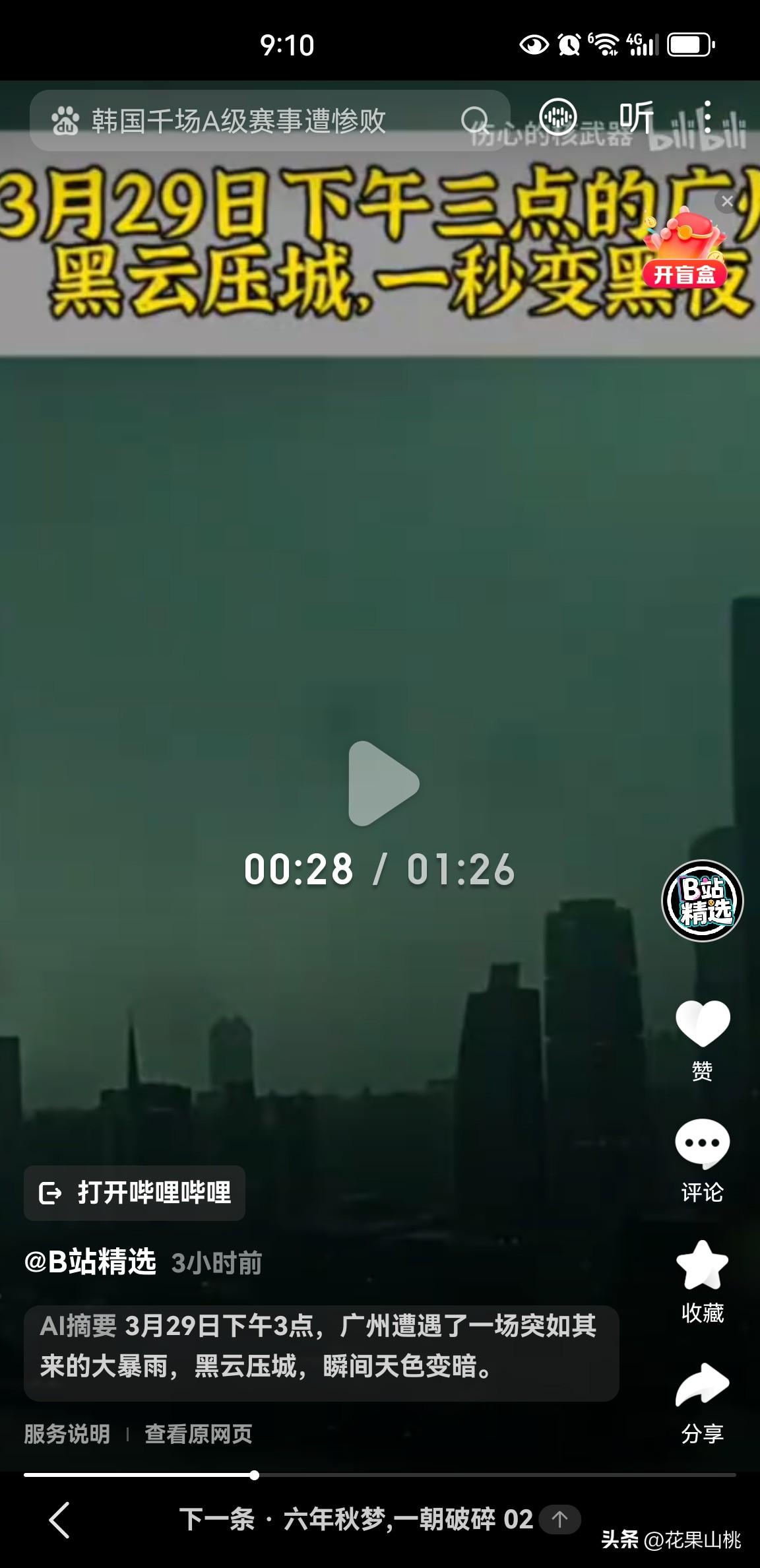 广州的暴雨，狠狠教训了出门不爱带东西的闺蜜！
以后出行包里一定要带点吃的，巧克力