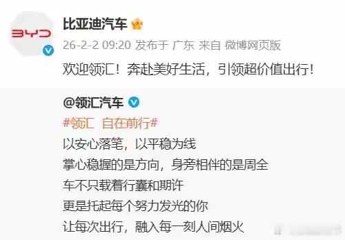 比亚迪正式官宣了全新的子品牌:领汇汽车！定位技术不妥协而且价格更亲民… 