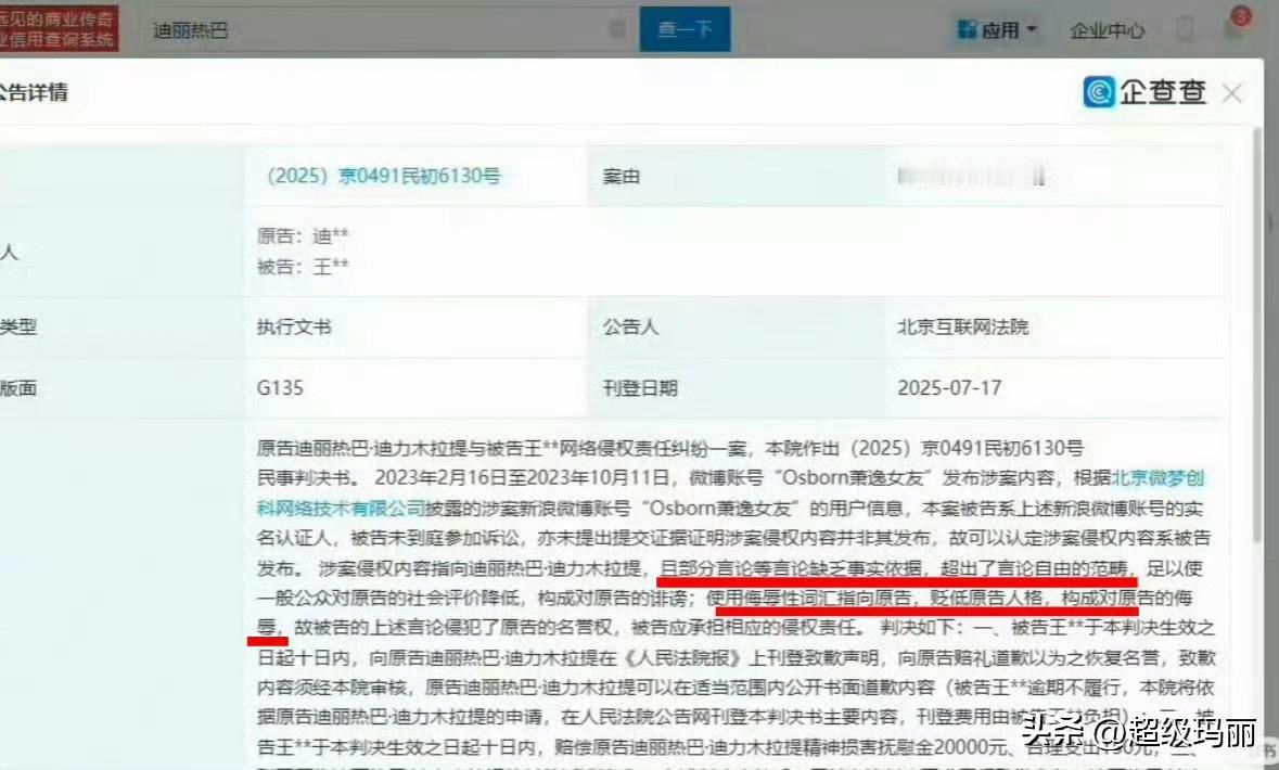 告黑成功，赔偿2w[打脸]
