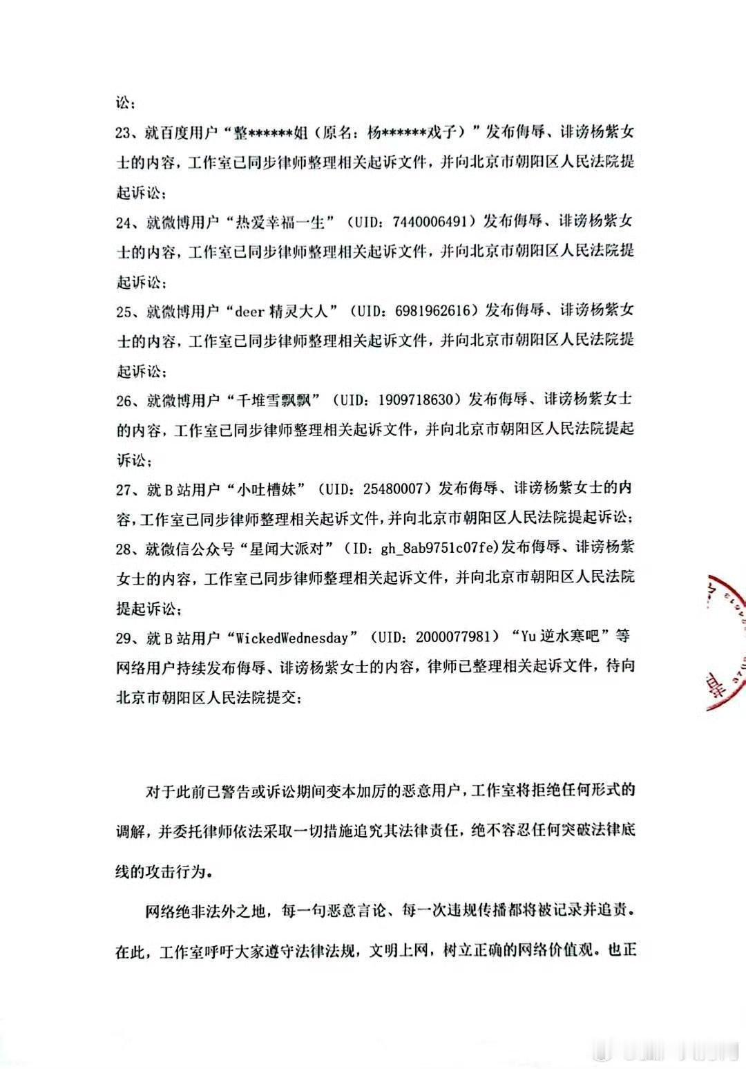 杨紫工作室也发布维权名单了杨紫工作室发通报