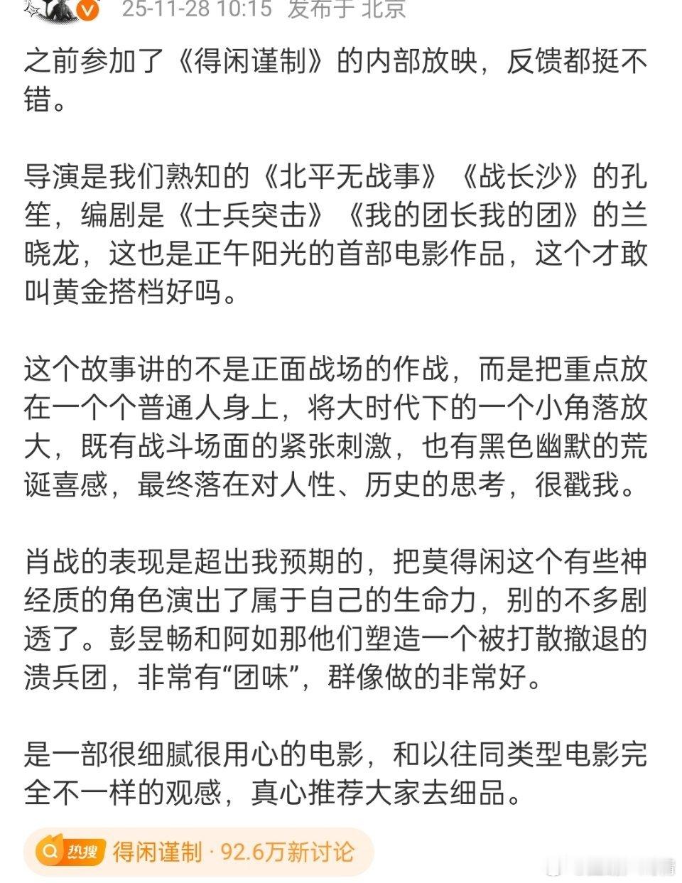 肖战得闲谨制南京方言 必须去看呀 