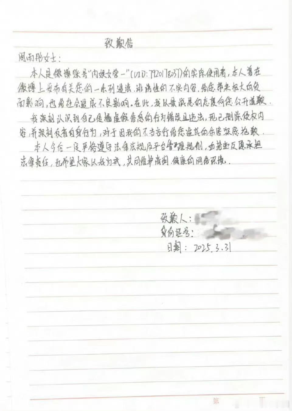 温如也 又被告了[允悲]！字写得咋样？ ​​​