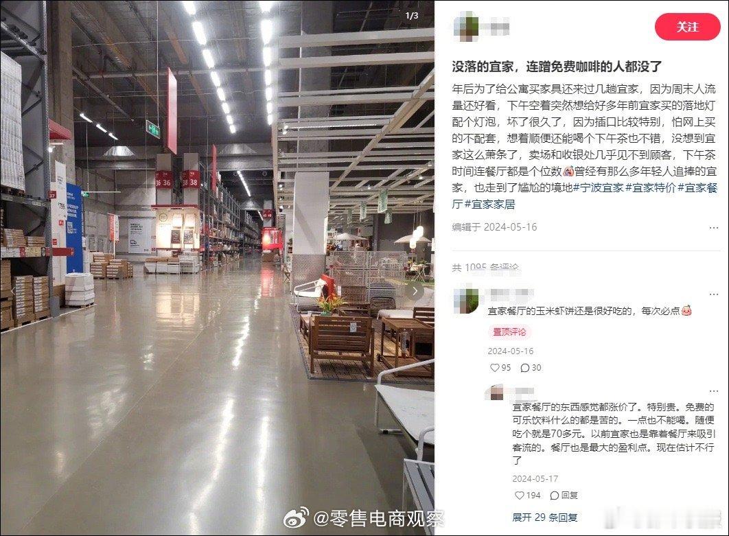 【浙江首家宜家商场将关店】宜家宣布关闭7家门店 1月7日中午，“宜家中国资讯中心