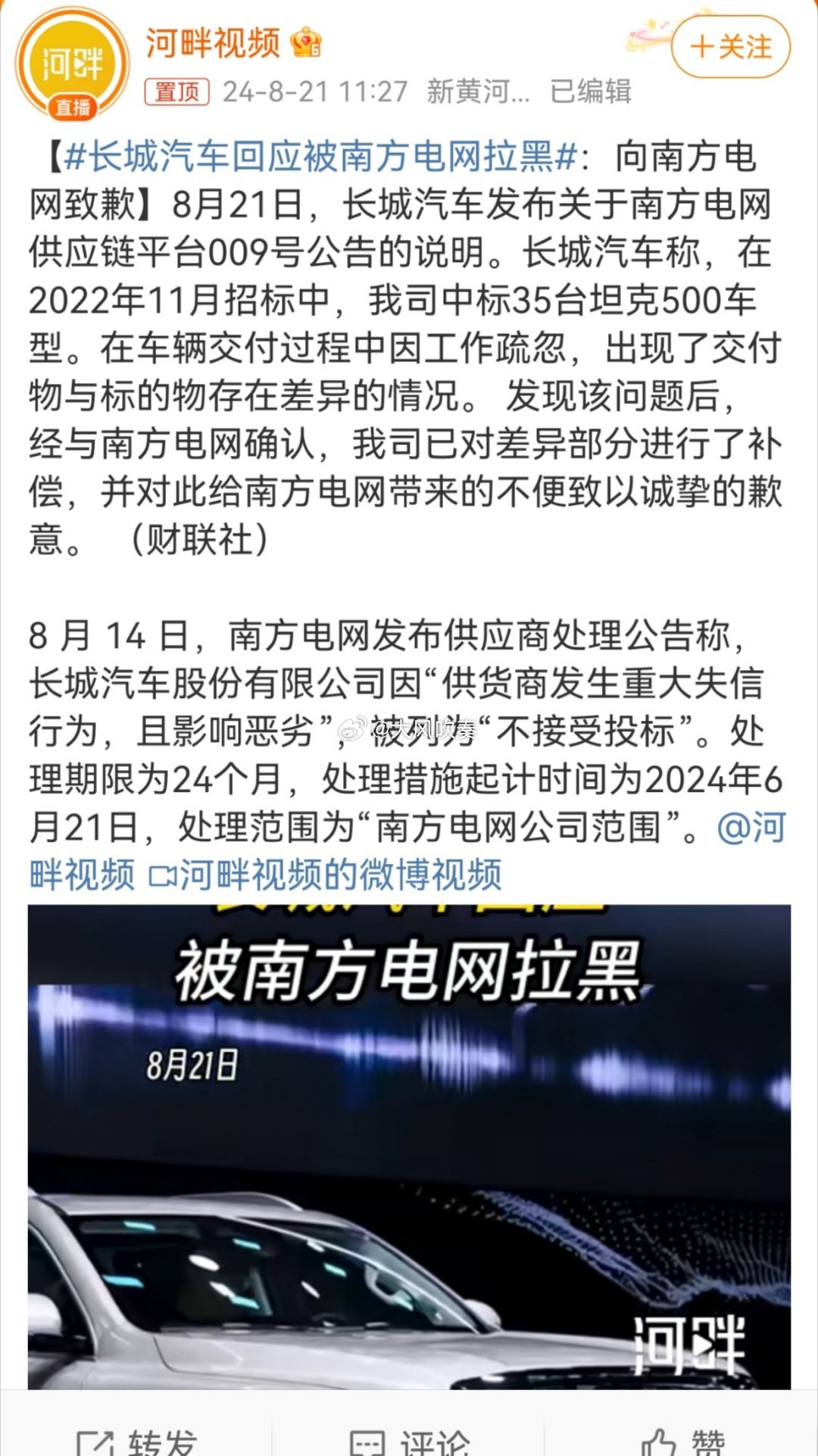 #长城汽车回应被南方电网拉黑#光停标是不够的，建议南方电网充电设备和电流直接不识