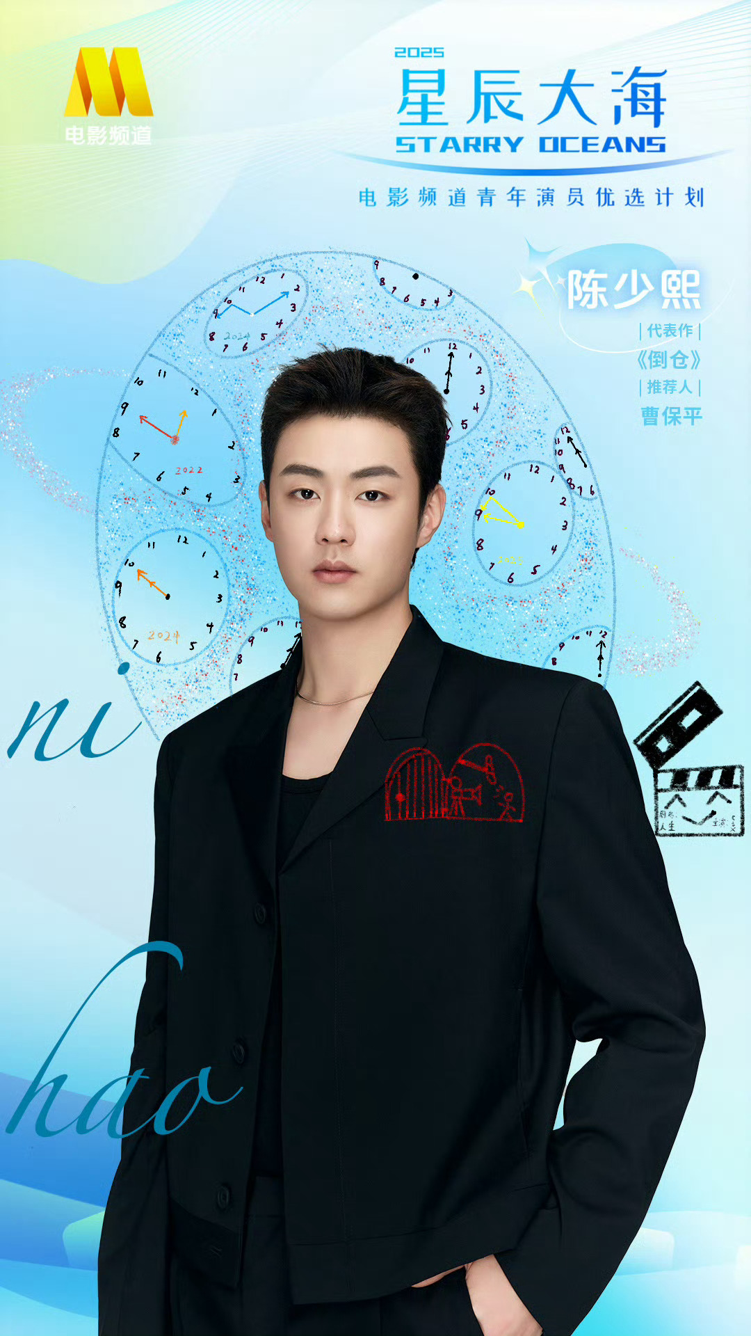 陈少熙入选2025星辰大海恭喜演员陈少熙入选2025星辰大海优选计划十个勤天[超