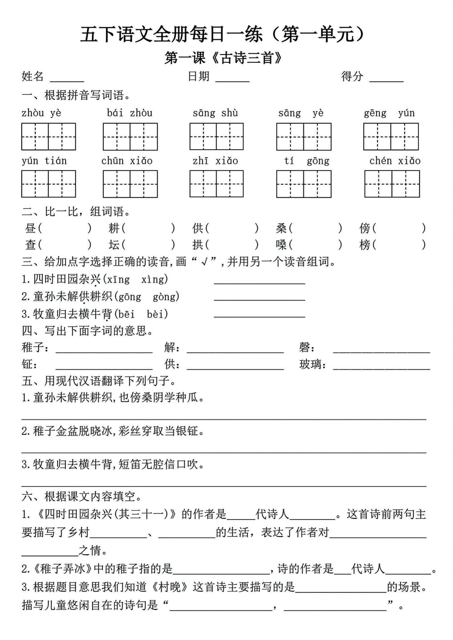 小学五年级语文下册第一单元知识练习附答案。    ，八方文印店。有需要...