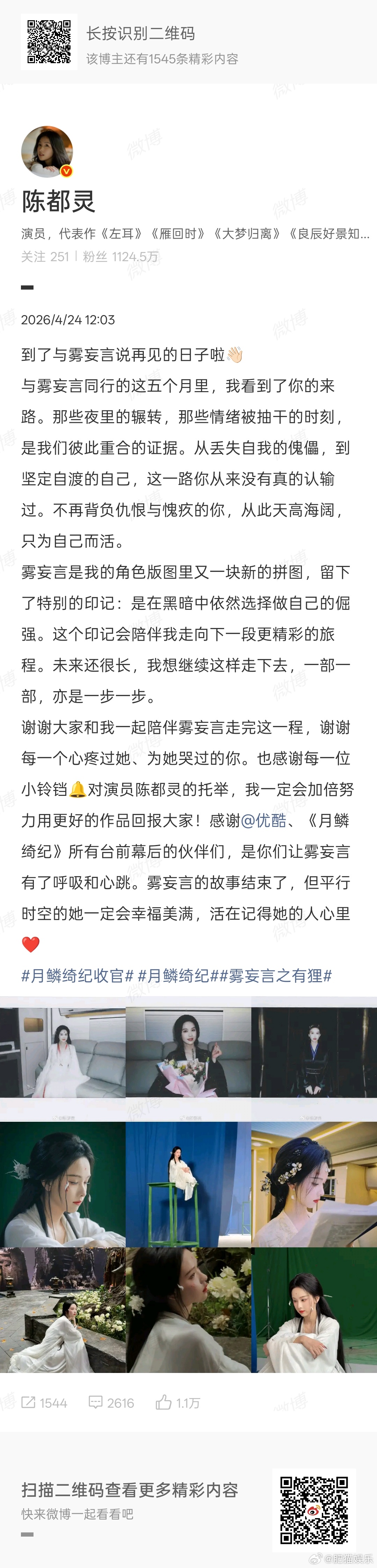 陈都灵月鳞绮纪收官发文陈都灵月鳞绮纪收官长文 呜呜呜呜呜呜呜呜不想和嘟嘟说再见 
