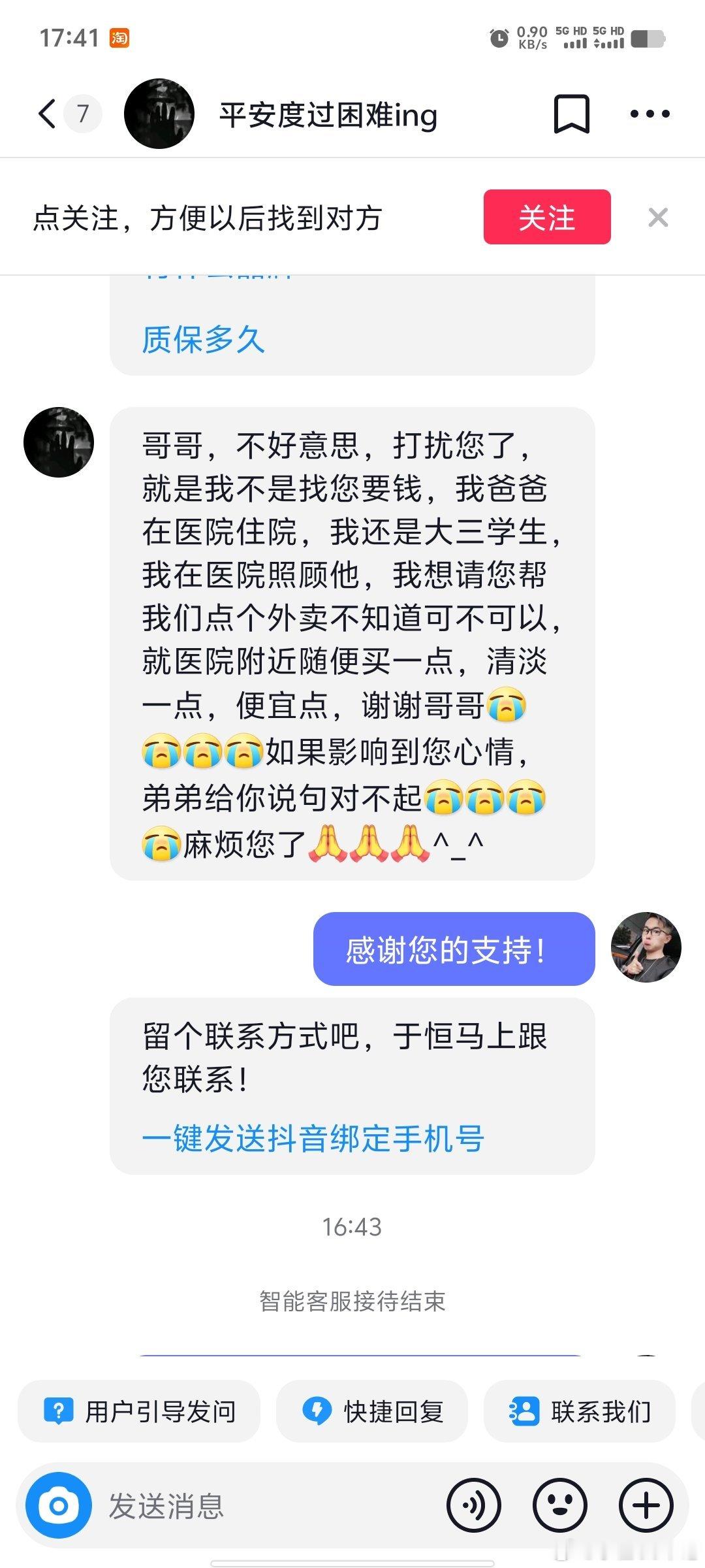 啥情况，私信我让我帮忙点外卖？我就DY上看到个妈妈带个生病的孩子在卖花挺不容易的