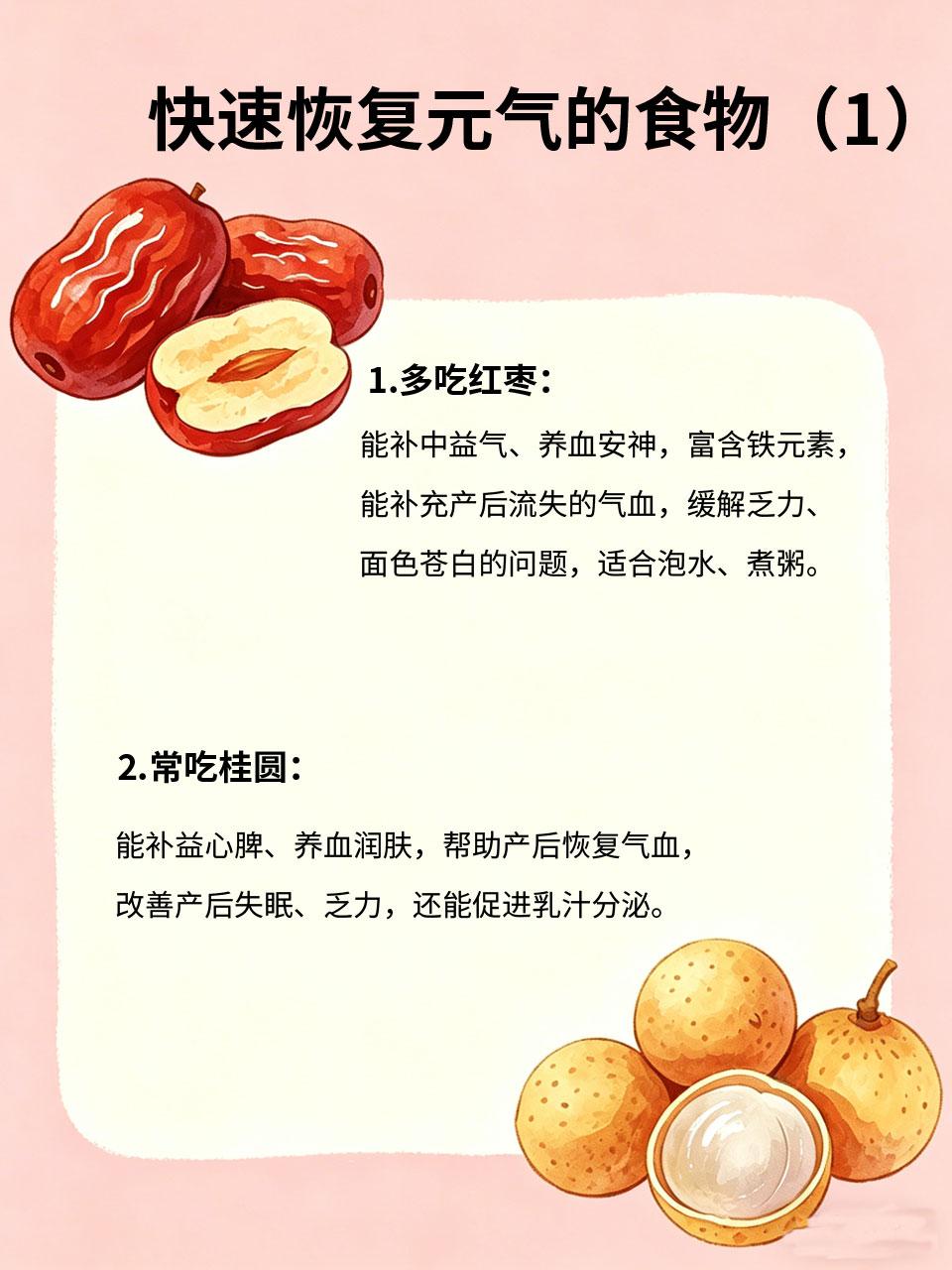 产后气血虚？这几样食物帮你快速恢复元气
女性产后会消耗大量气血👶，很容易出现气
