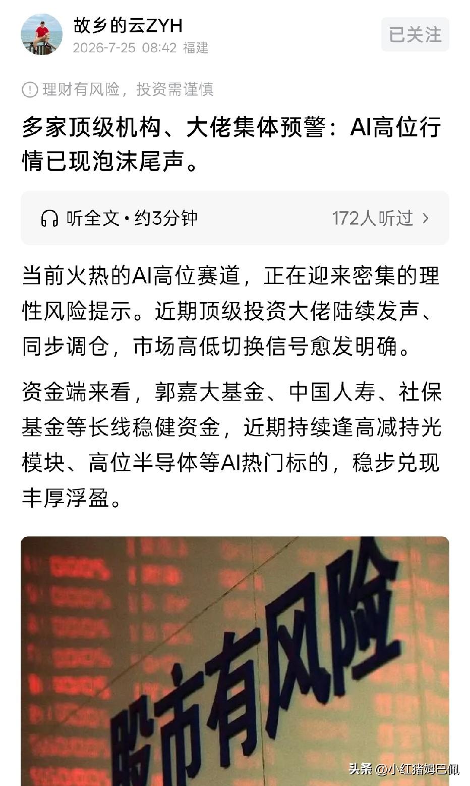 今刷到一条某博主说“多位大佬和顶级机构说AI泡沫接近尾声”。因为这个说法和我在日