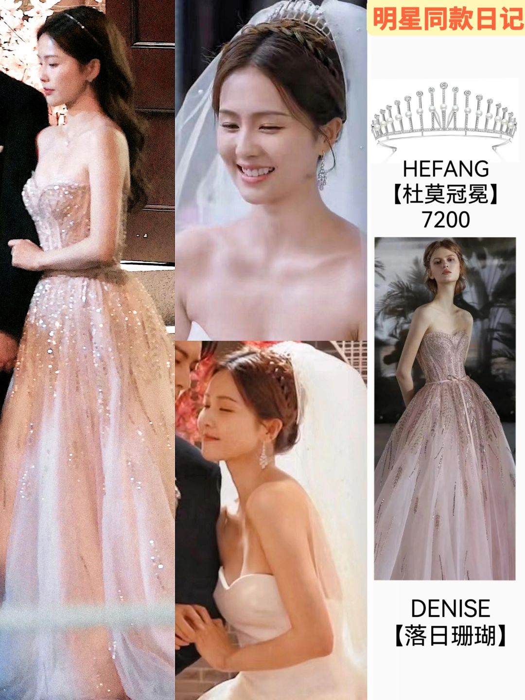 《以爱为营》白鹿婚纱造型真的很出圈！！