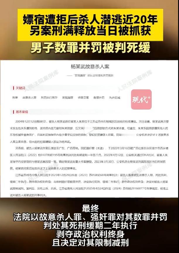男子嫖宿遭拒后杀人潜逃近20年落网，以故意杀人罪、强奸罪数罪并罚，判处死刑缓期两