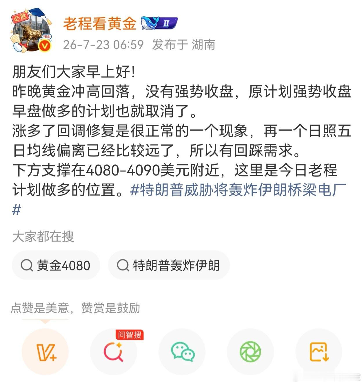 今天黄金的操作思路，早上第一条微博就给大家了，还有不少朋友私信老程，至于详细的操