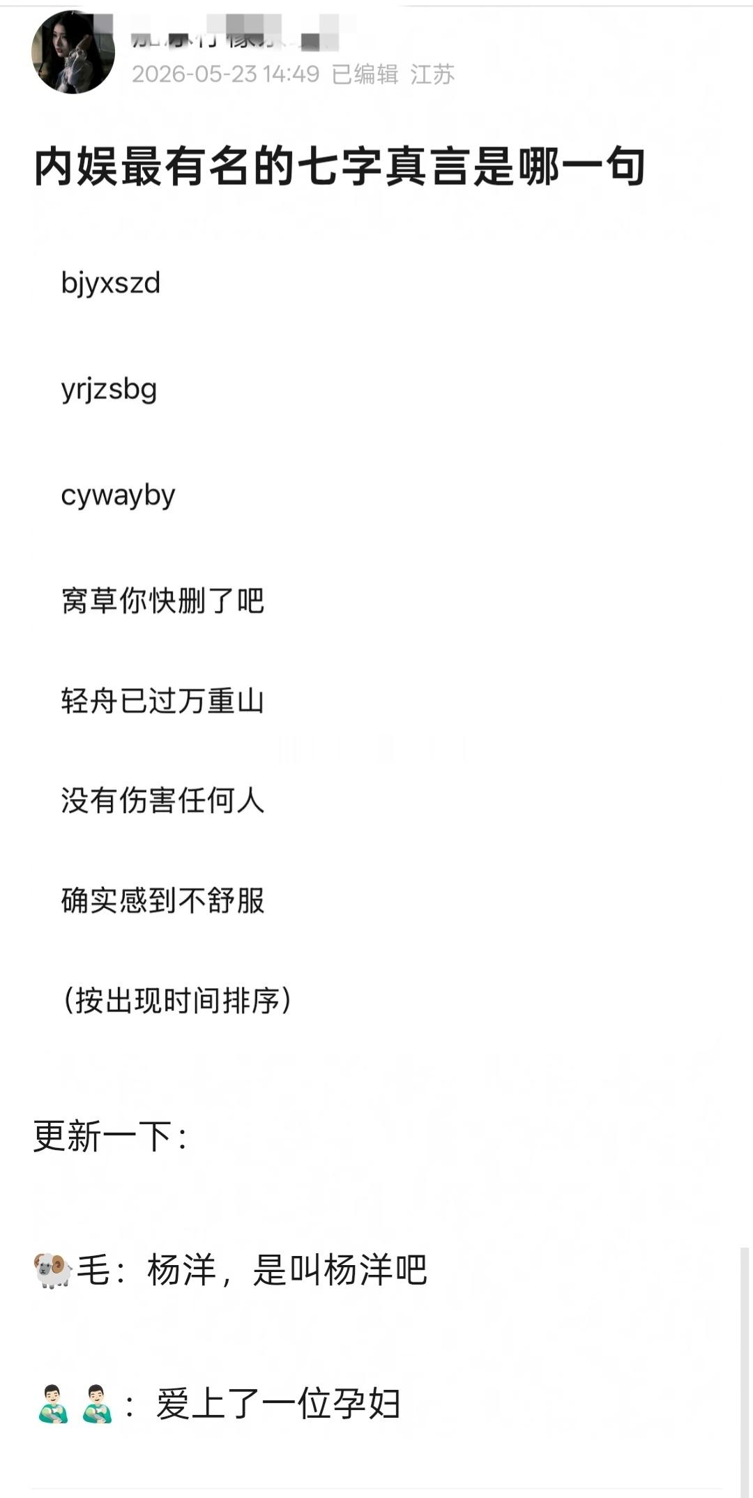 内娱最有名的七字真言真笑死了，三巨头当之无愧。