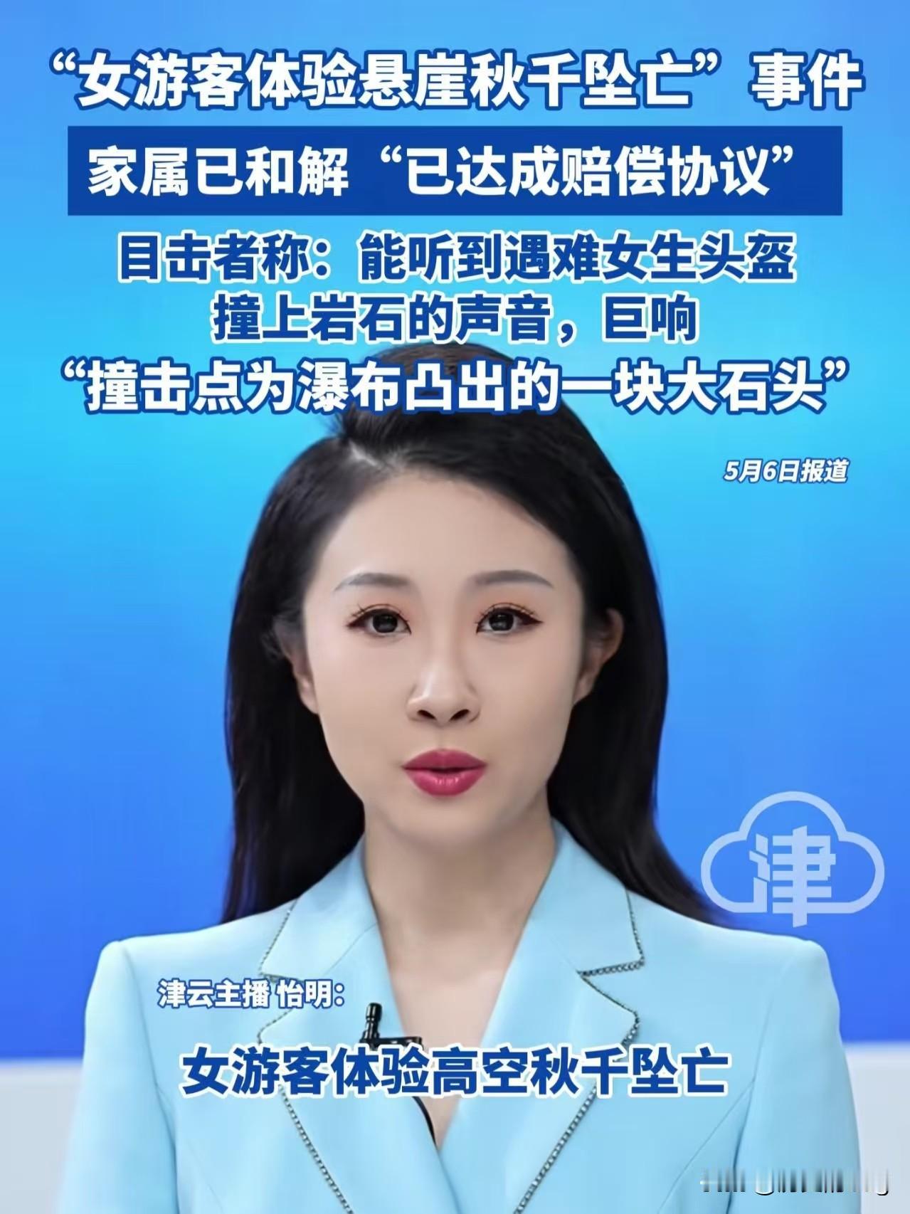 四川华蓥市玛琉岩探险公园内，女孩体验悬崖秋千，被旁边的人推了下去，头盔重重地摔在