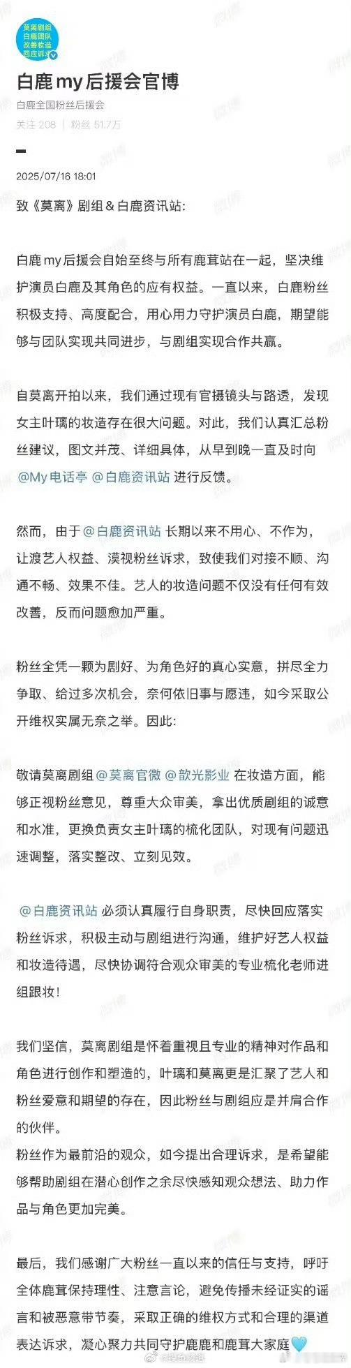 白鹿短裙高跟鞋白鹿粉丝正在向白鹿团队，莫离剧组提出请求改善妆造！ ​​​