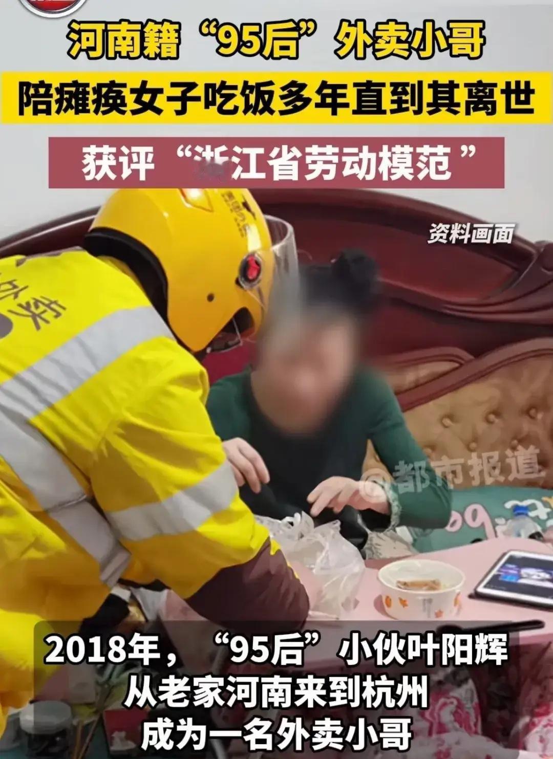 有位老家的河南的外卖小哥，在杭州送外卖。每次给一位瘫痪的女子送餐后，关闭订单花费