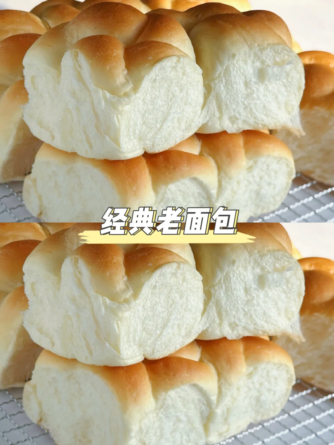 巨拉丝！经典老面包～松软香甜！复刻儿时味道！