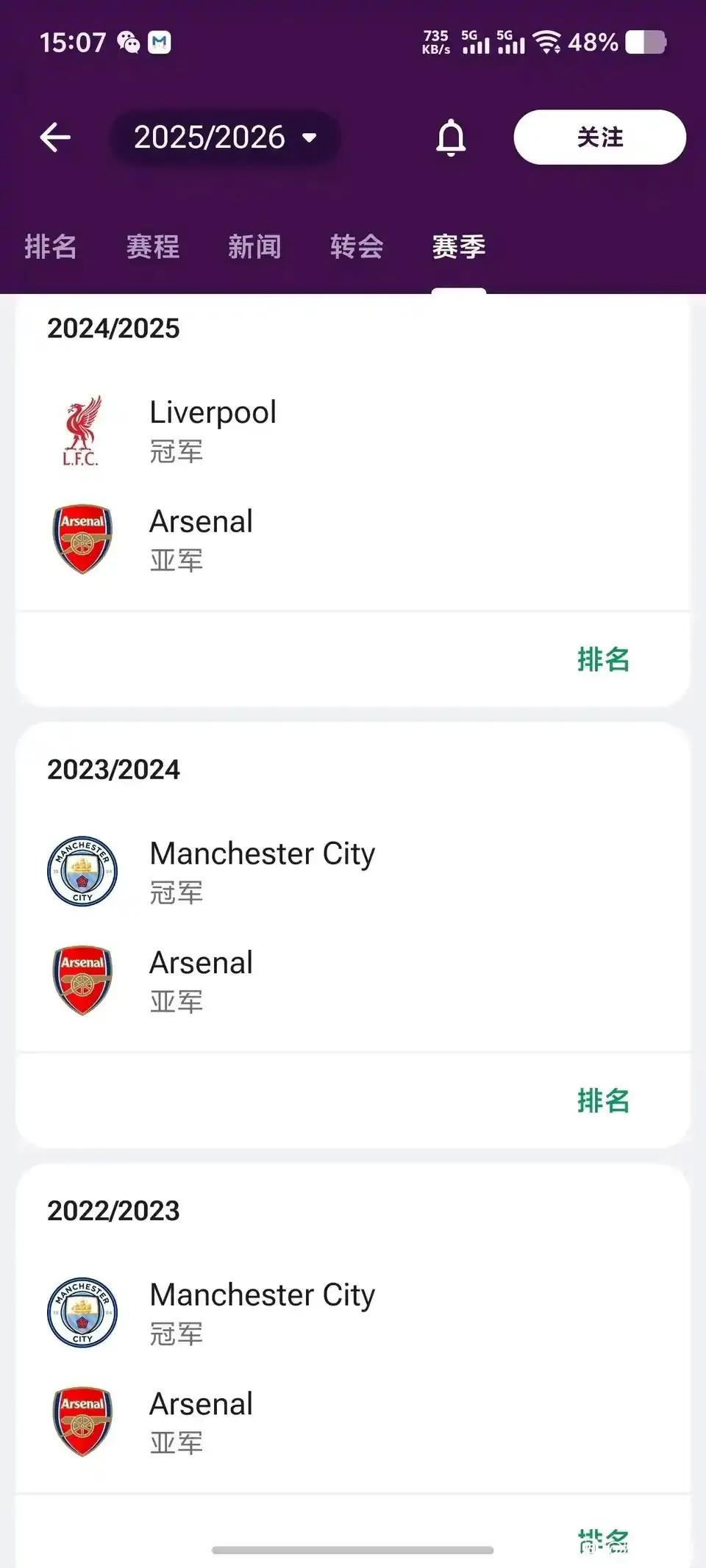 最近三年英超冠军经常变，亚军没变化。

曼城，曼城，利物浦。
阿森纳，阿森纳，阿