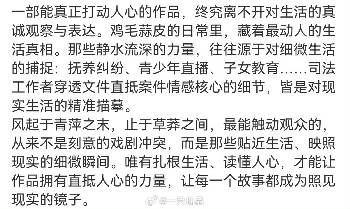 人民文娱评龚俊《家事法庭》每一个案件，都是生活的缩影唯有扎根生活、读懂人心，才能