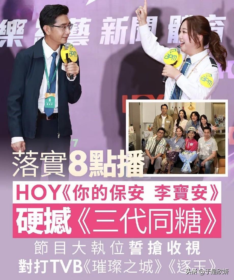 港圈收视大战打响！HOY《你的保安李宝安》8点档硬撼TVB剧集，收视之争引热议