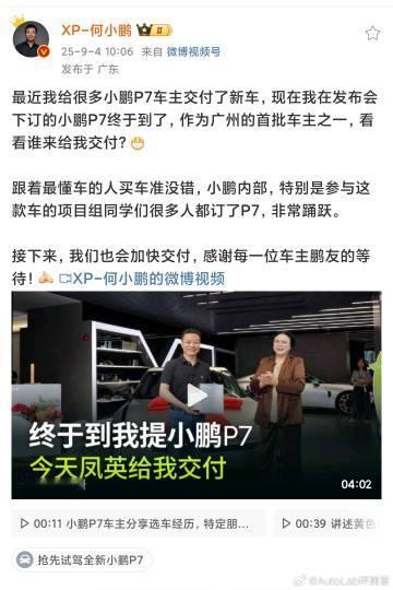何小鹏给自己买了一辆P7，王凤英亲自主持交车仪式。这是真小鹏赚钱小鹏花了