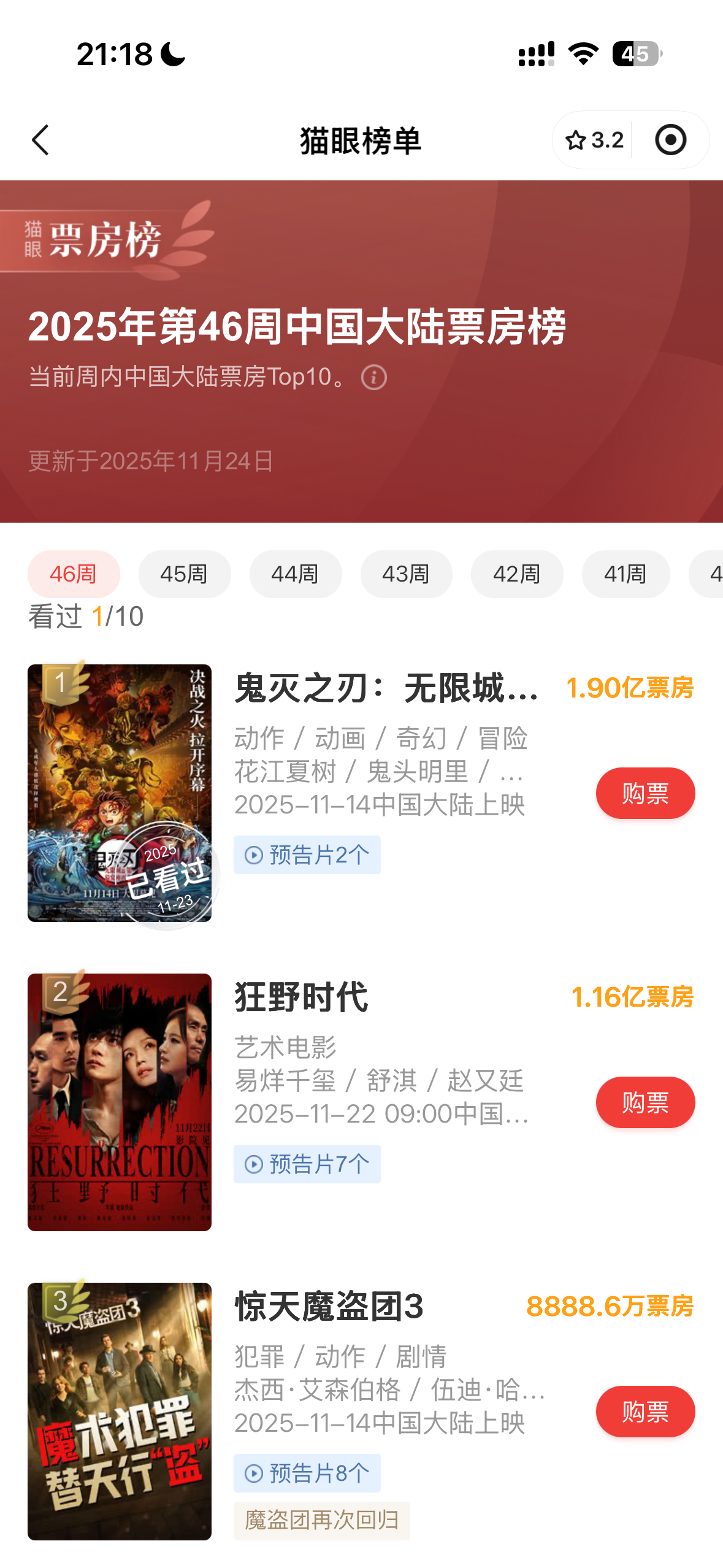 小日子就是拎不清谁是大小王，我就怕出现这个禁令，所以第一时间把鬼灭看了，果不其然