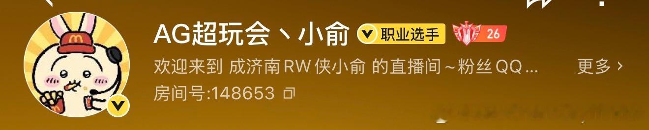 虎牙看到小胖id已经改成广州TTG小胖了，小麦和玖欣还没改还是北京WB，小俞也没