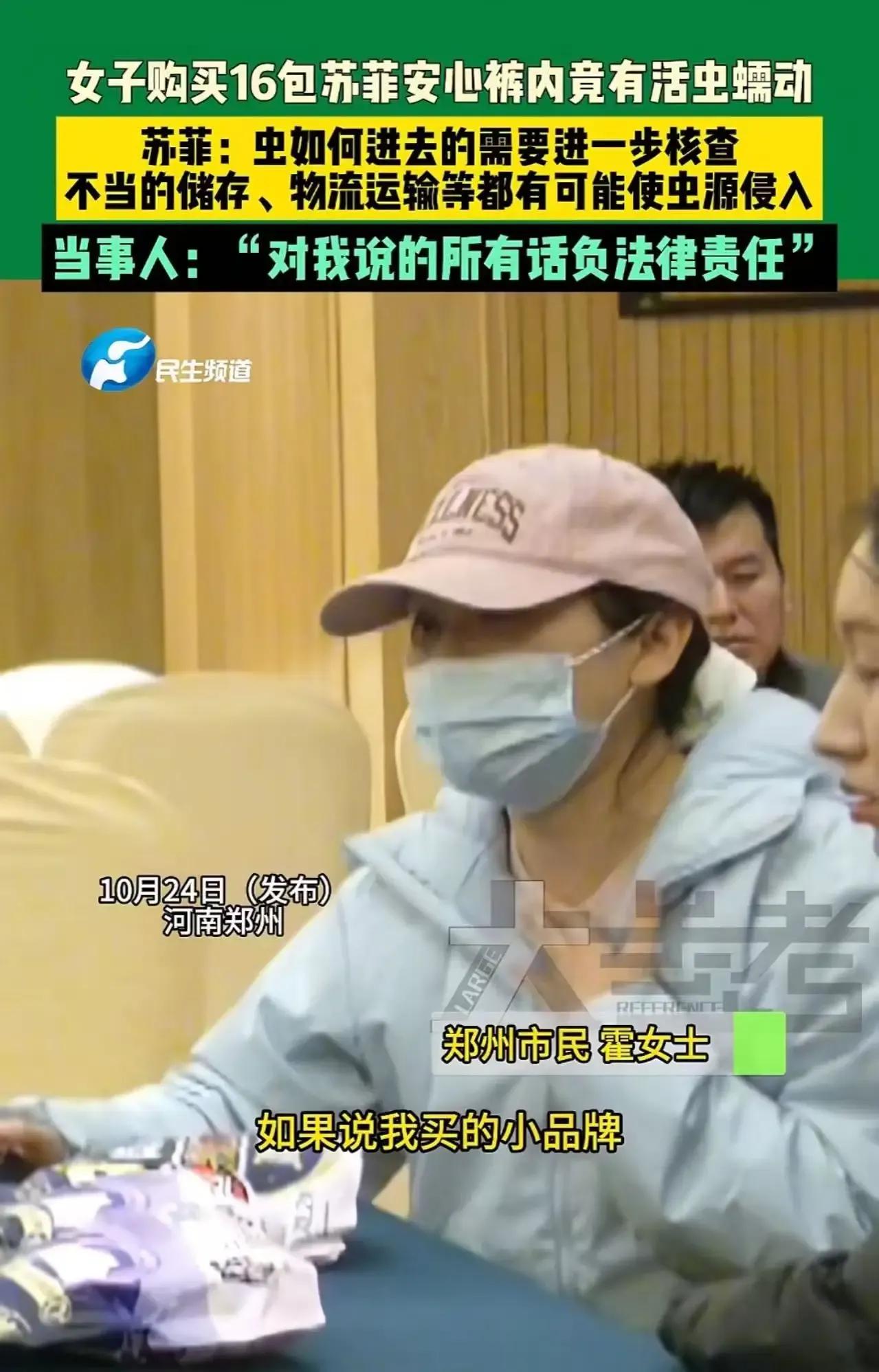 卫生巾里居然有虫子在爬？你没听错，河南郑州一女子就遭遇了这惊悚一幕，打开苏菲卫生