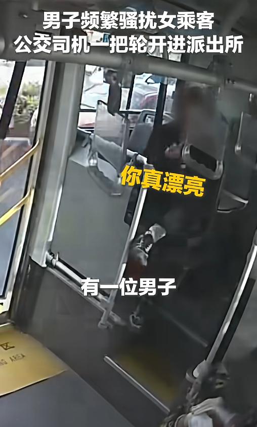 5月4日报道，天津，一男子在公交车上频繁骚扰女乘客。司机看不下去了，把这位乘客叫