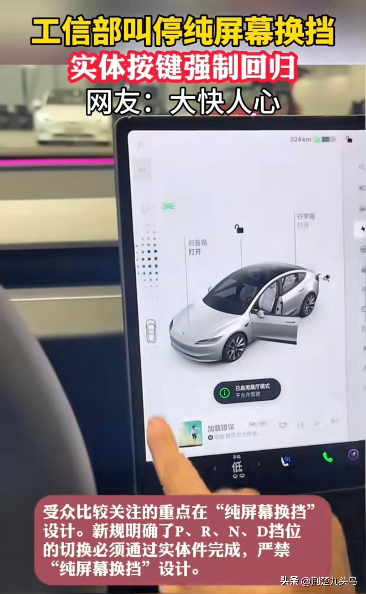一个隐藏式门把手，一个屏幕换挡，都违反人性。
工信部出手都给禁了，大快人心。 ​