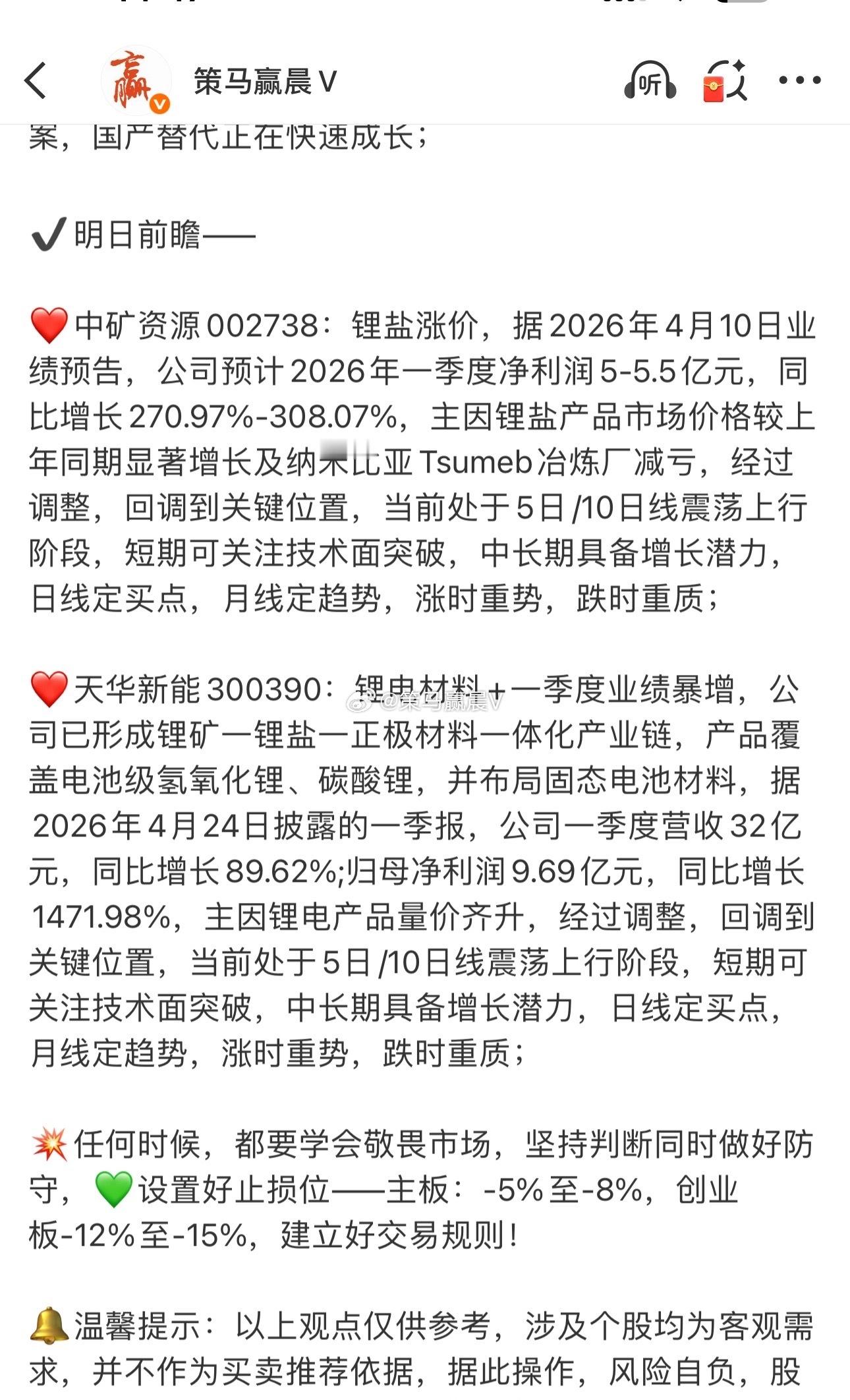 赚与天齐、多多益善！天赐良机涨停板，你抓住了吗？高抛了天赐的，目前多多也6-7%