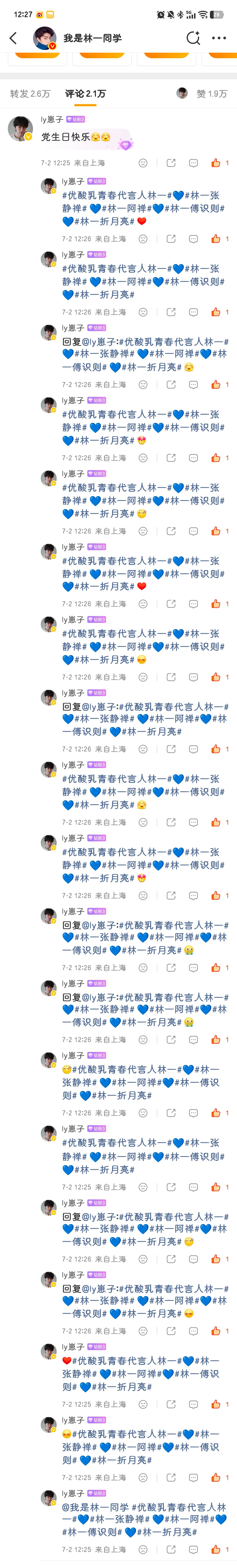 林一傅识则  💙林一折月亮 7.2盖楼你追世界，我们追你背影。在追逐你的路上，