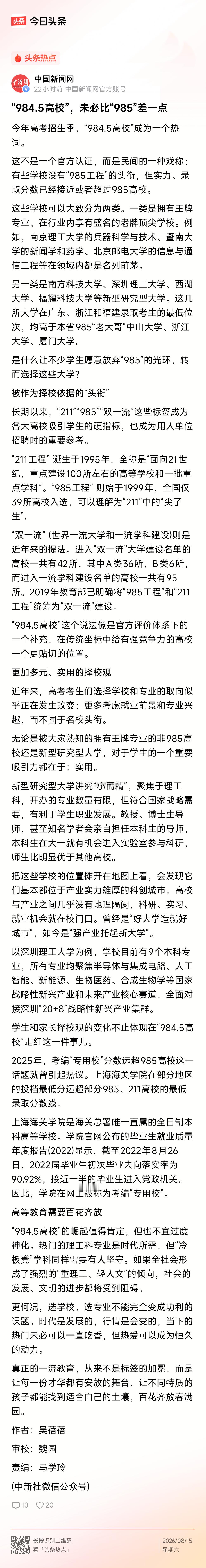 “984.5高校”，未必比“985”差一点。 
