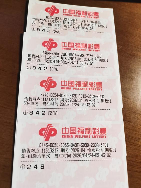 刚刚，看了下今晚开奖的3D的开奖结果，中奖号码是482，我以为我中奖了呢，结果一