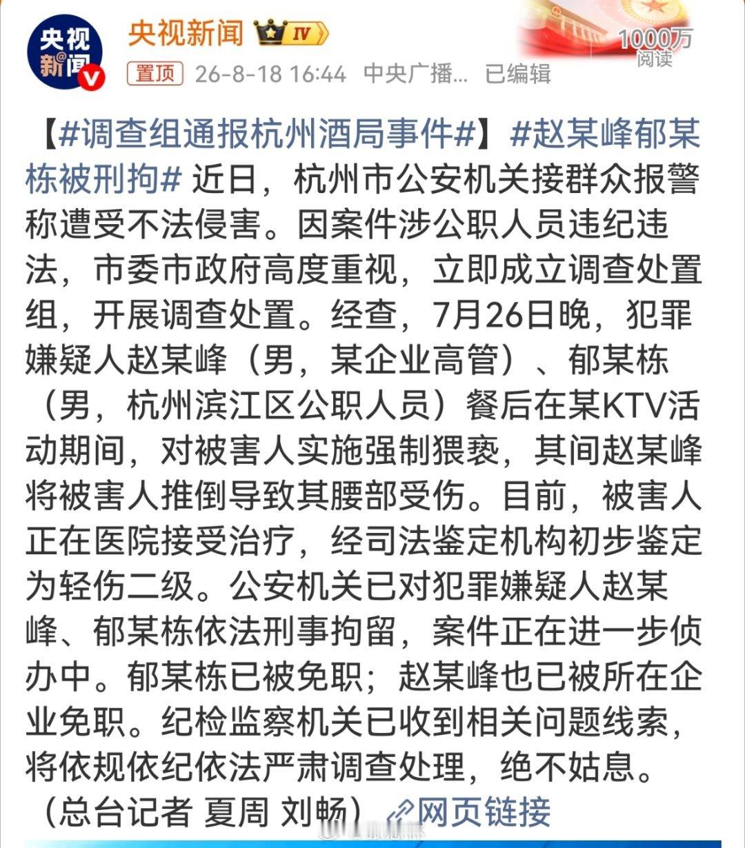 调查组通报杭州酒局事件赵某峰郁某栋被刑拘官方通报重磅落地，真相大白、定性明确！一