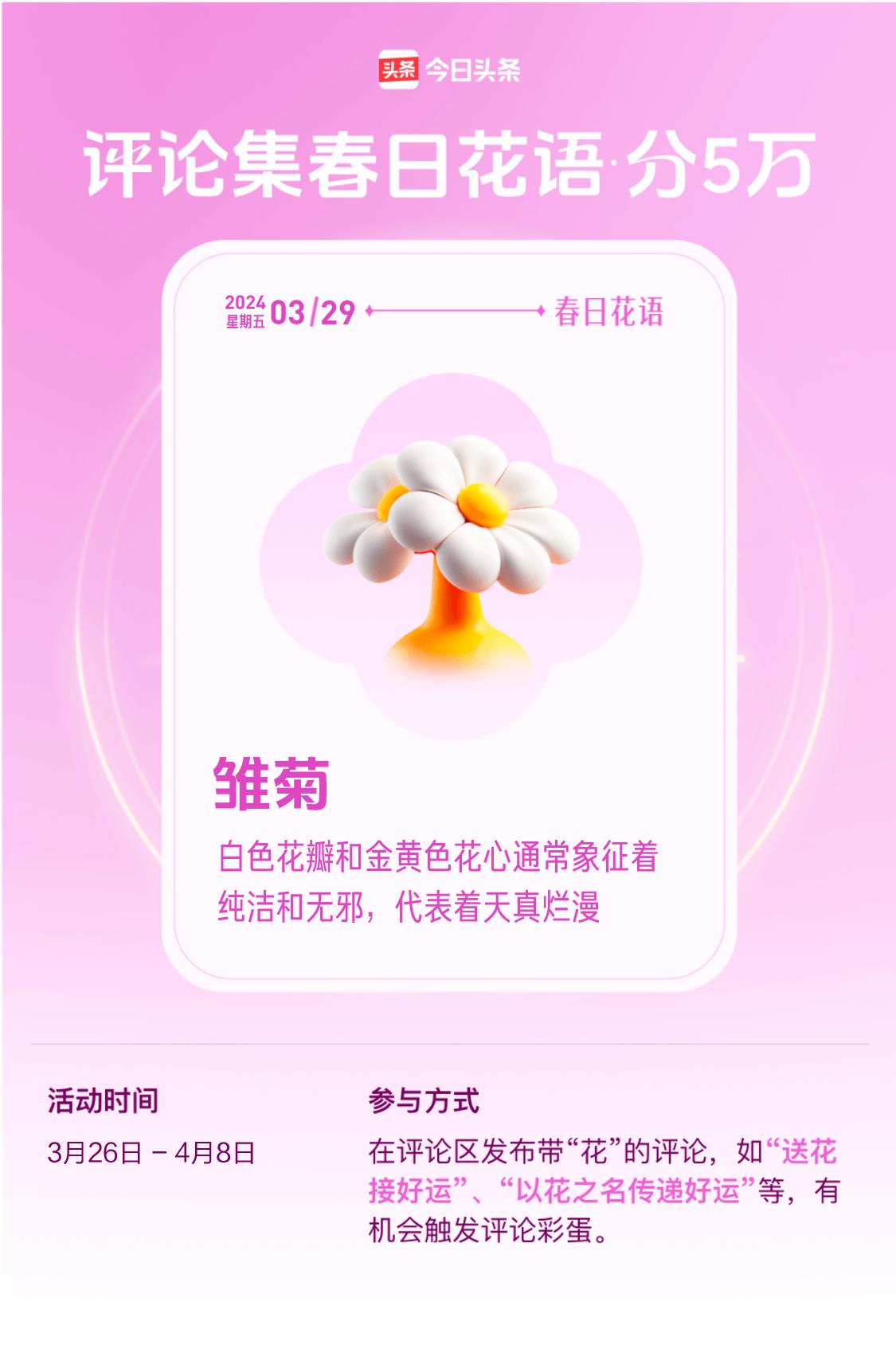 ，“白色花瓣和金黄色花心通常象征着纯洁和无邪，代表着天真烂漫。”