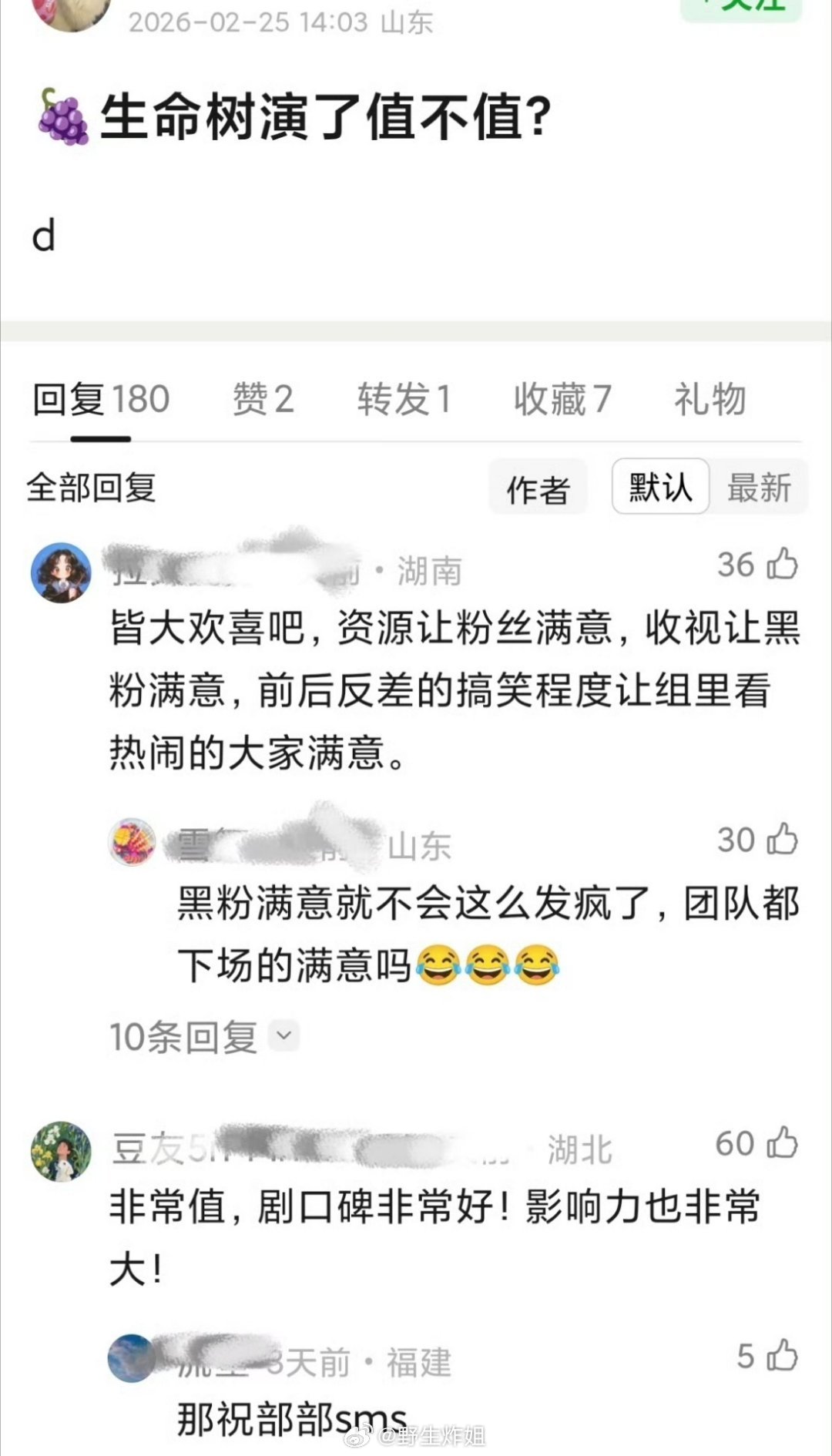 对于杨紫刚播完的《生命树》这部转型之作，有网友说很值得，播出效果也很满意，也有网