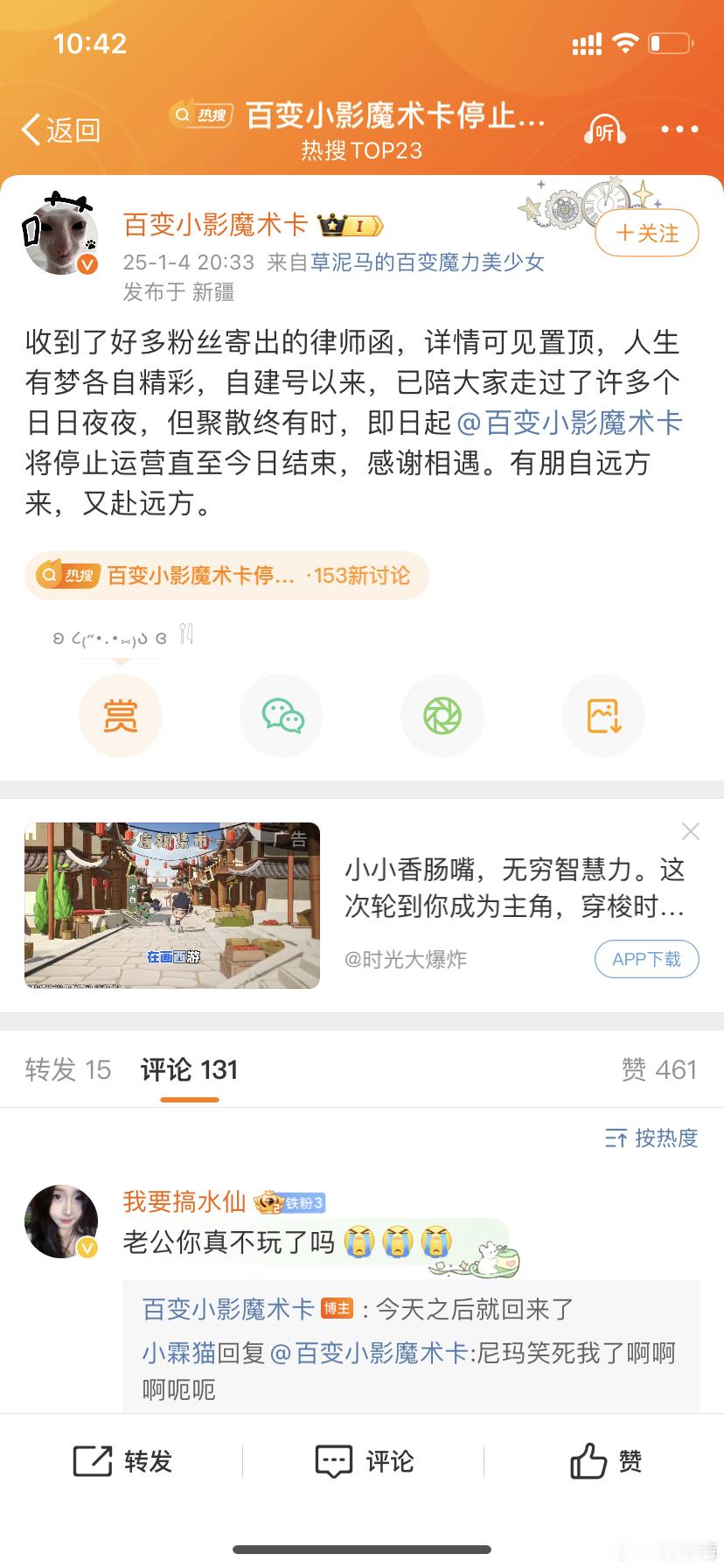 百变小影魔术卡停止运营 百变小影魔术卡发文停止运营，后在评论区回复：今天之后就回