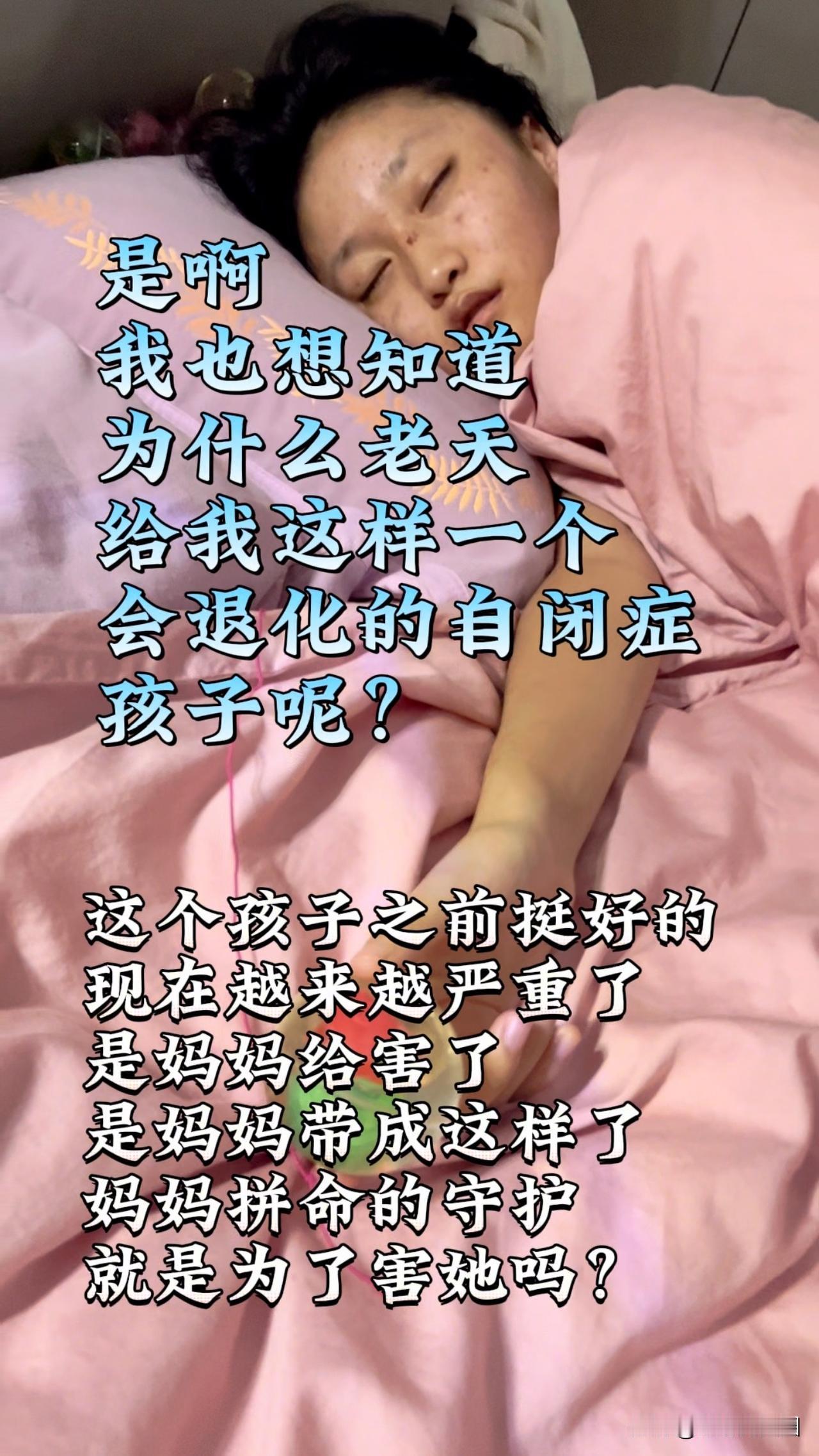 自闭症已经够苦了，为什么还要让她退化

自闭症在青春期肯定会遭遇退化，我们每个星