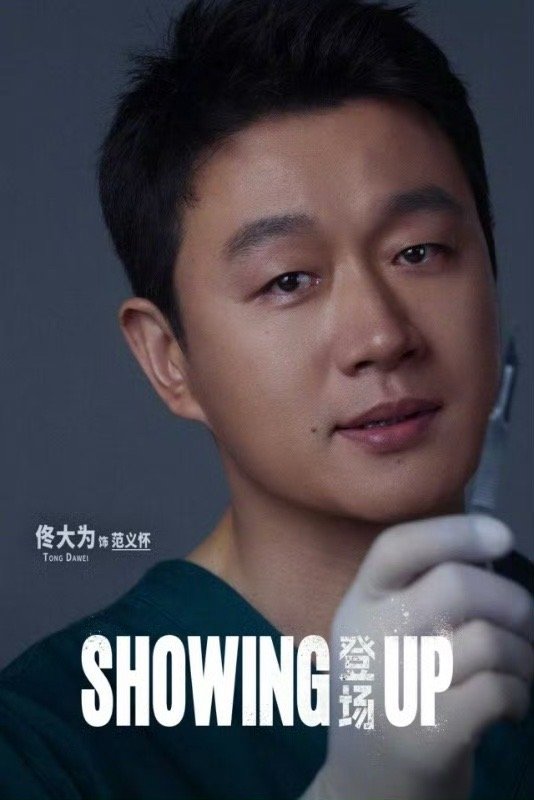 谁想的把三个东北人凑一桌演悬疑剧网剧登场东北悬疑王炸组合来了🔥彭冠英、佟大为、