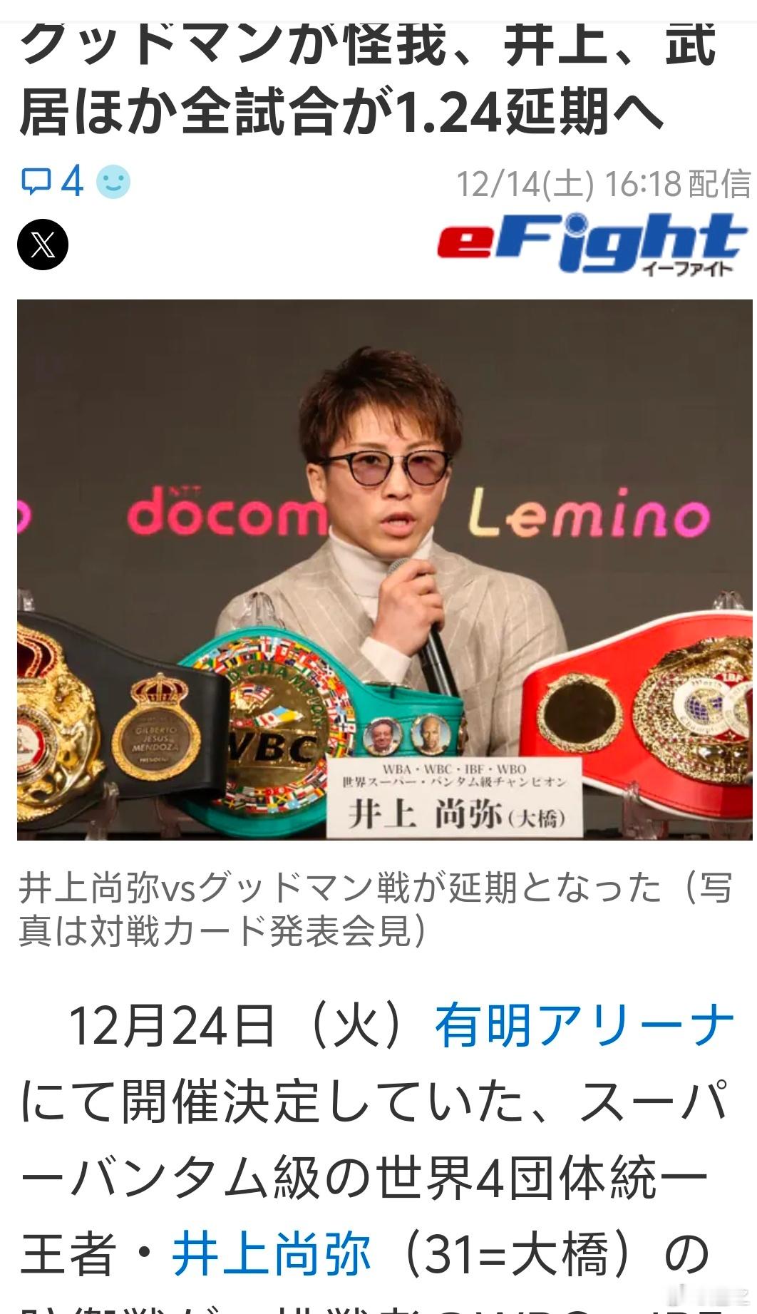 井上尚弥的卫冕战因为古德曼受伤，延期到明年1月24日了。澳大利亚人很难顶得住井上