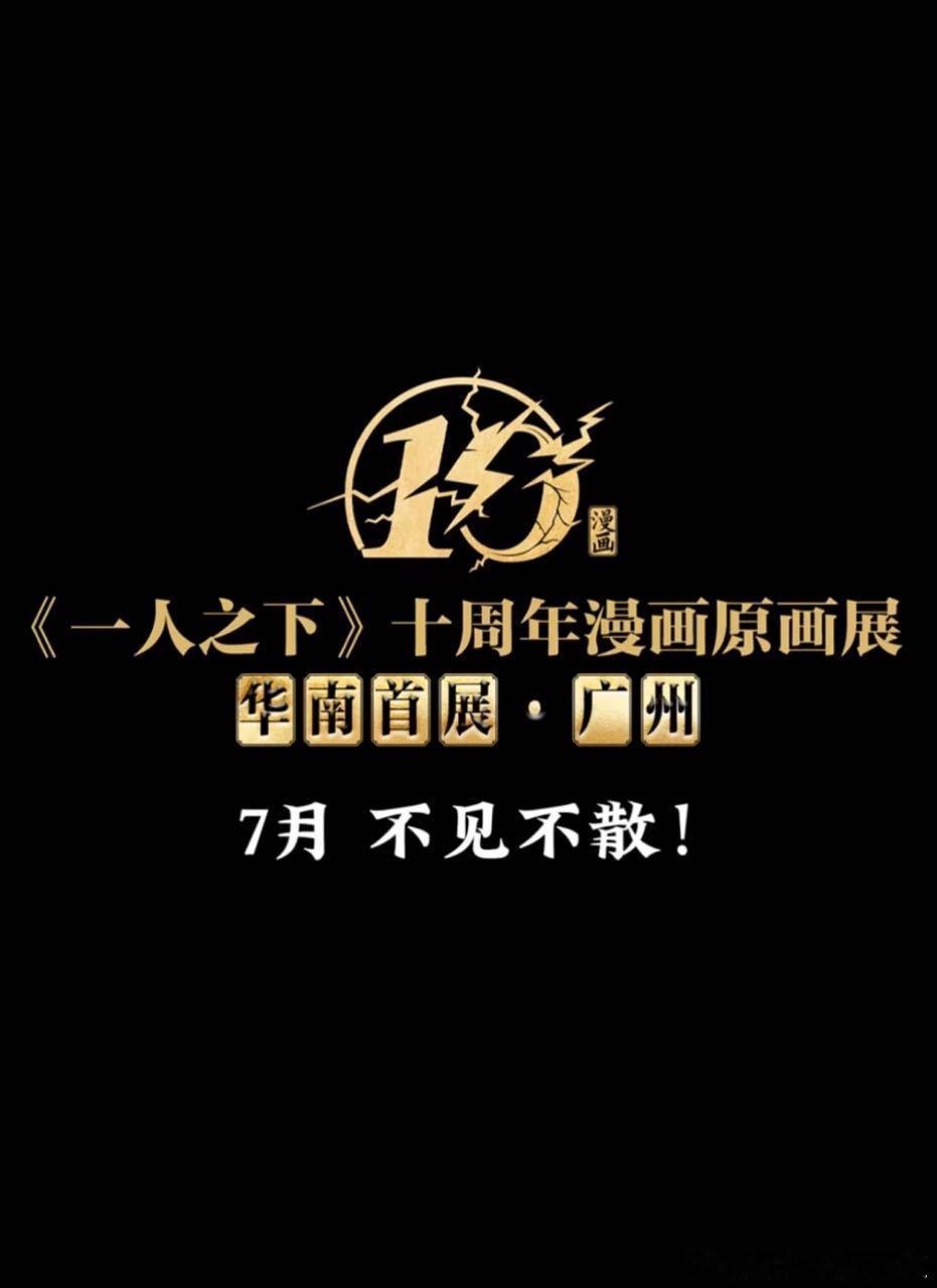7347这次广州原画展可以出瑛子吗，一个角落都认了（严肃） 