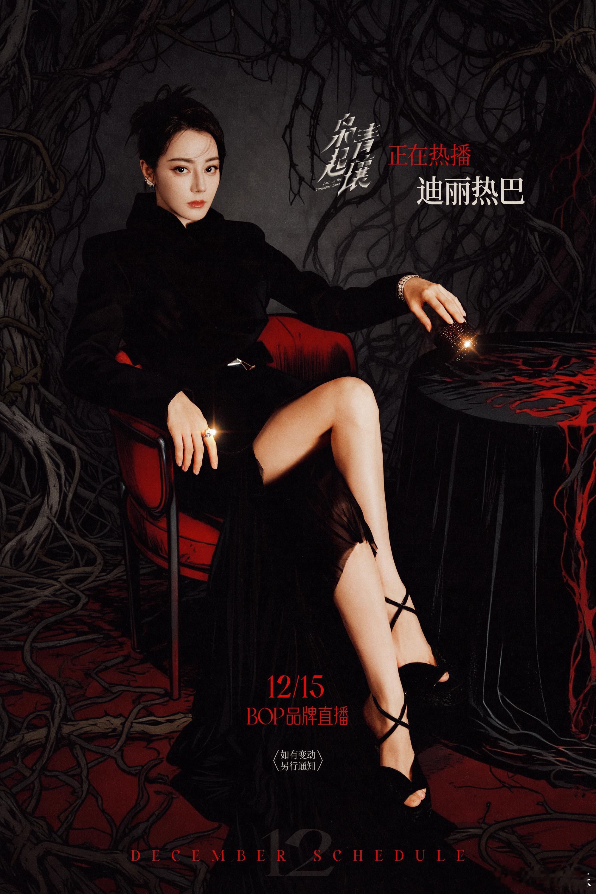 迪丽热巴十二月份行程图 迪丽热巴十二月份行程图来了，有品牌直播，希望一切顺顺利利