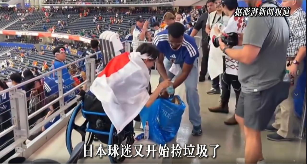 世界杯捡瓶子又上热搜，可我再也不信日本的 “干净人设” 了

美加墨世界杯上，日