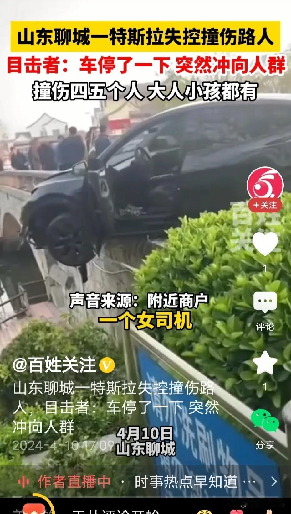 突发，山东聊城，一特拉斯失控撞多人，目击者曝讲述来经过。

4月10日，山东聊城