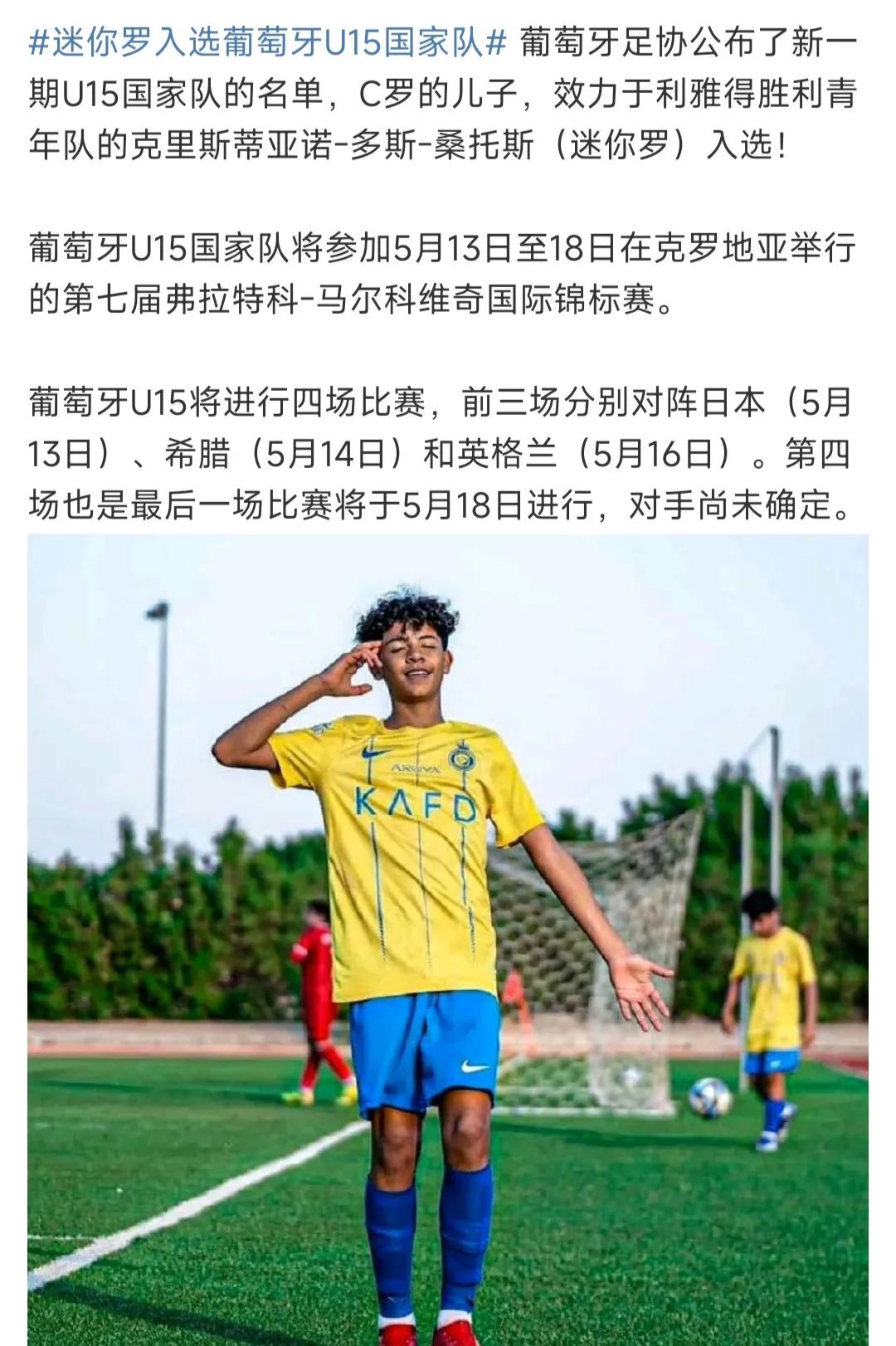 C罗儿子入选葡萄牙是U15国家队，会被说成关系户的，既然15岁了，准备踢职业联赛