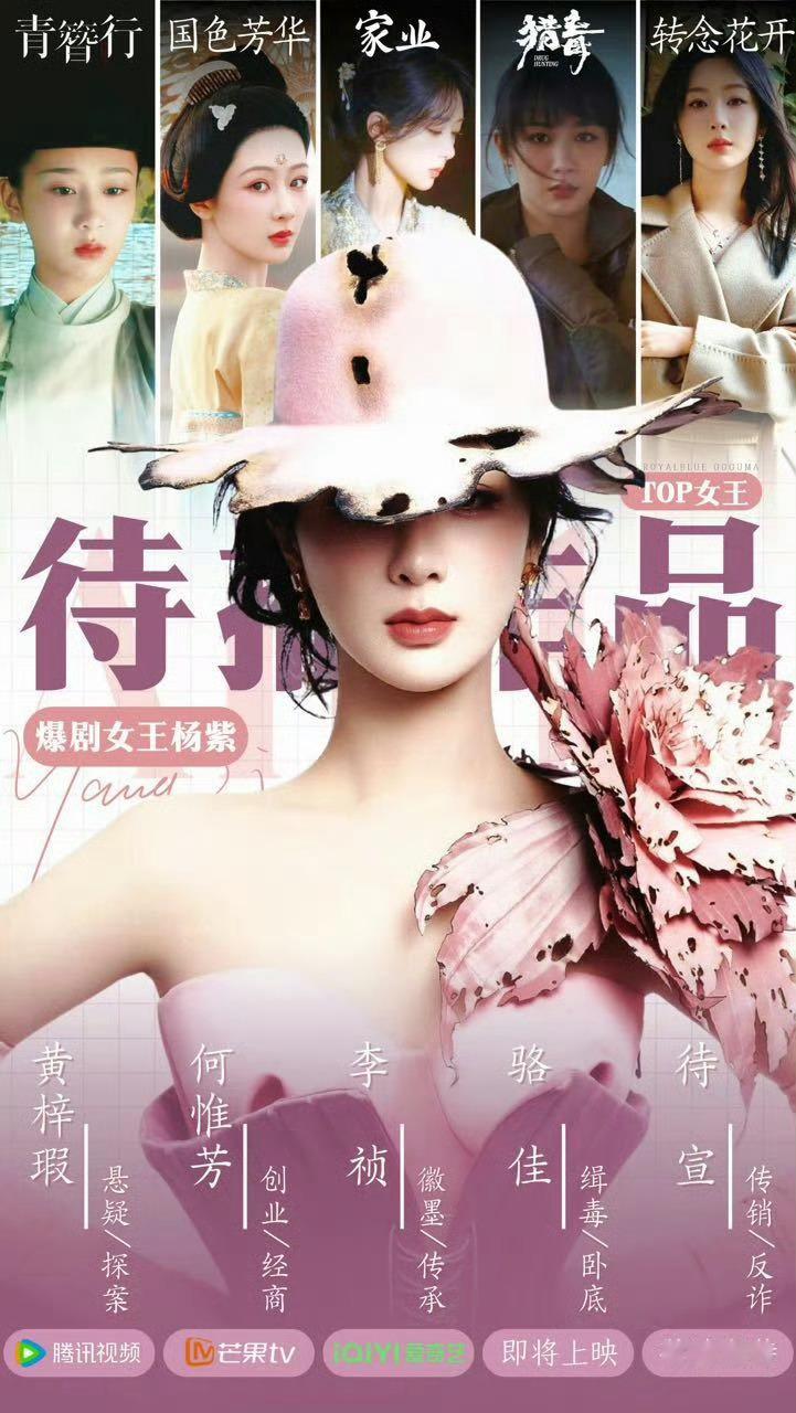 杨紫 家业路透 路透，在哪里儿哈哈哈，家业现场密封程度，内娱第一吧哈哈。 